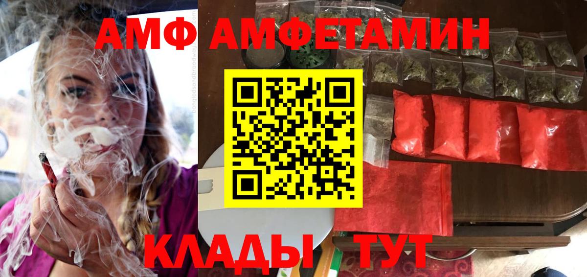 Амфетамин Premium  Вход с VPN  Курганинск 