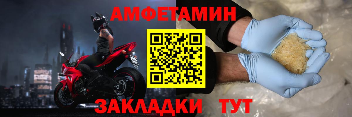 АМФЕТАМИН 97% Курганинск