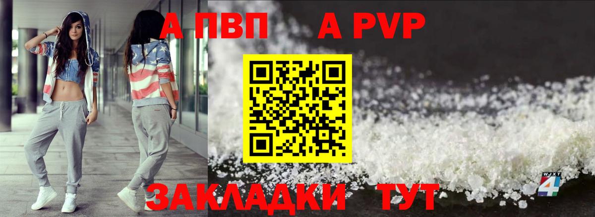 A PVP кристаллы Курганинск