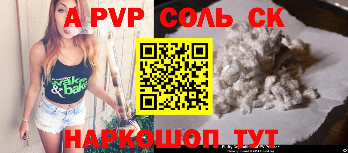 APVP кристаллы  Альфа ПВП СК КРИС  A-PVP крисы CK  A-PVP  Курганинск  Вход с VPN 