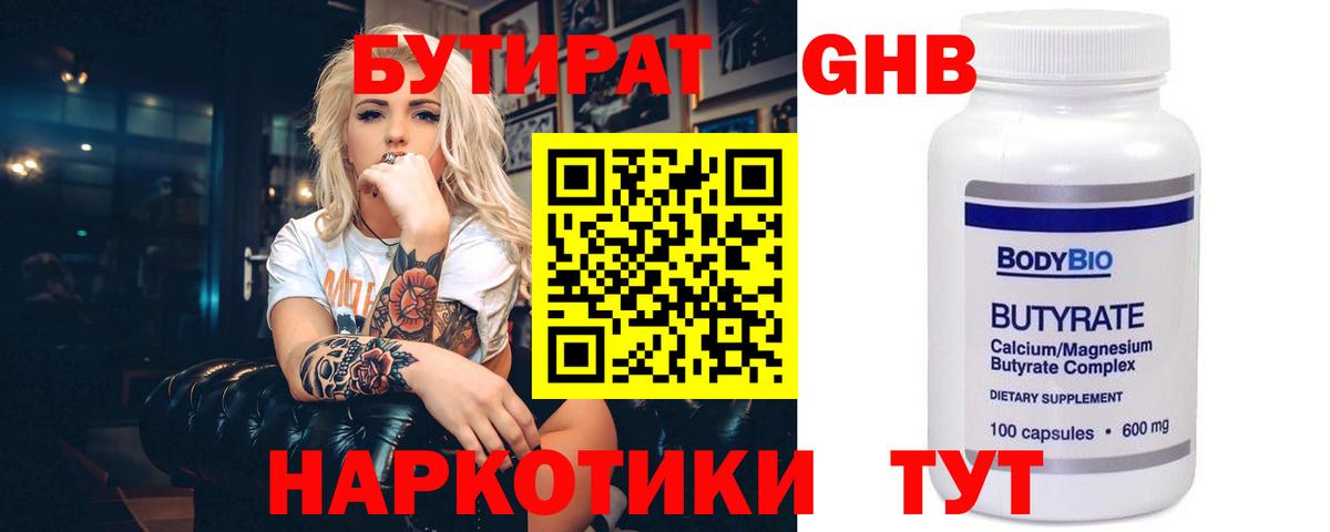 Курганинск  Бутират 99%  Вход с VPN 