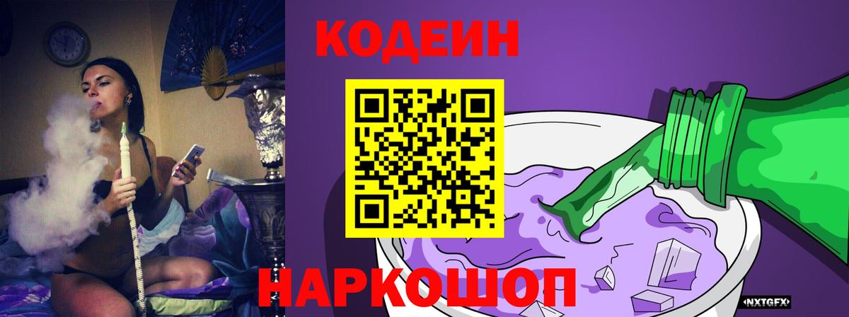 Кодеиновый сироп Lean Purple Drank Курганинск
