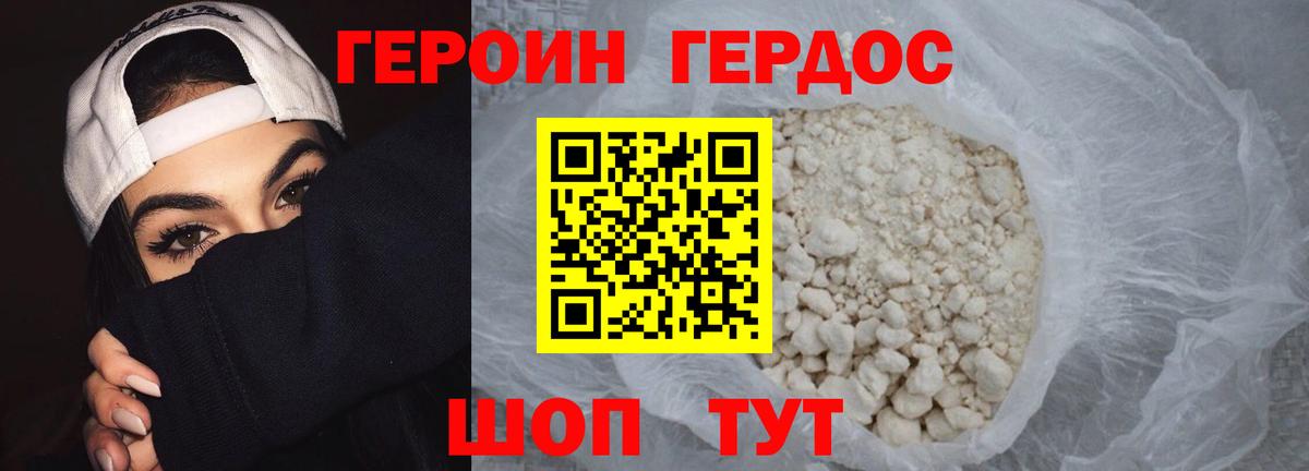 Героин Heroin Курганинск