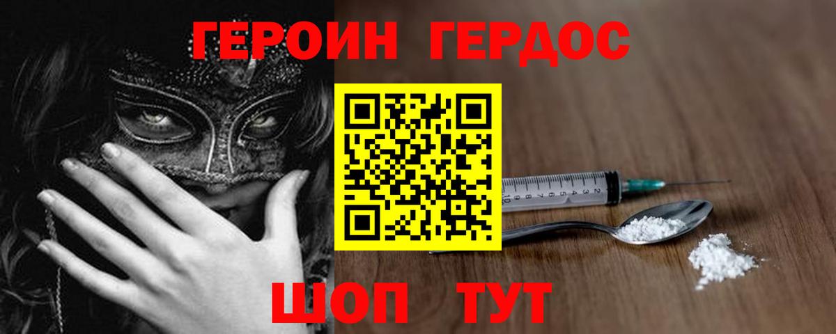 ГЕРОИН  Героин гречка  Вход с VPN  Курганинск 