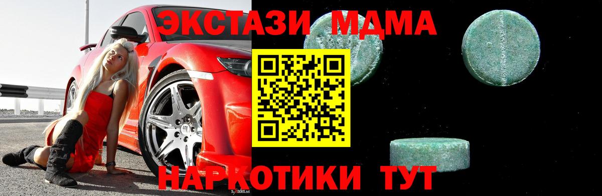 MDMA молли Курганинск