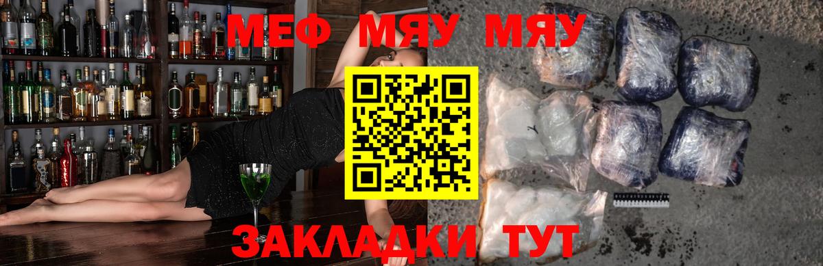 МЯУ-МЯУ  МЕФ мука  МЕГА зеркало  Курганинск  Вход с VPN 