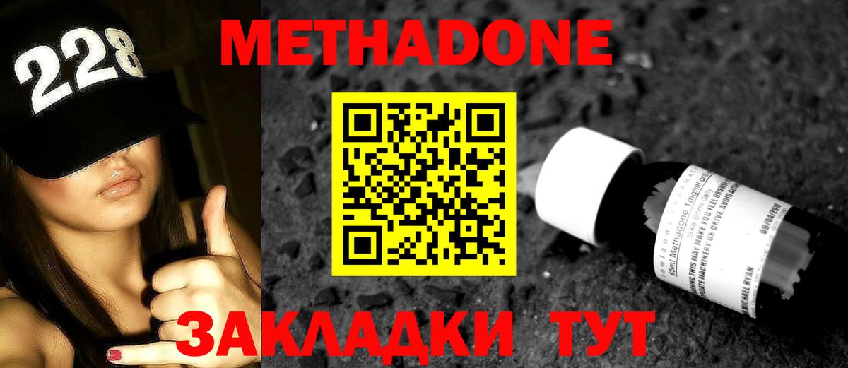 Курганинск  МЕТАДОН кристалл  Метадон белоснежный  Вход с VPN 